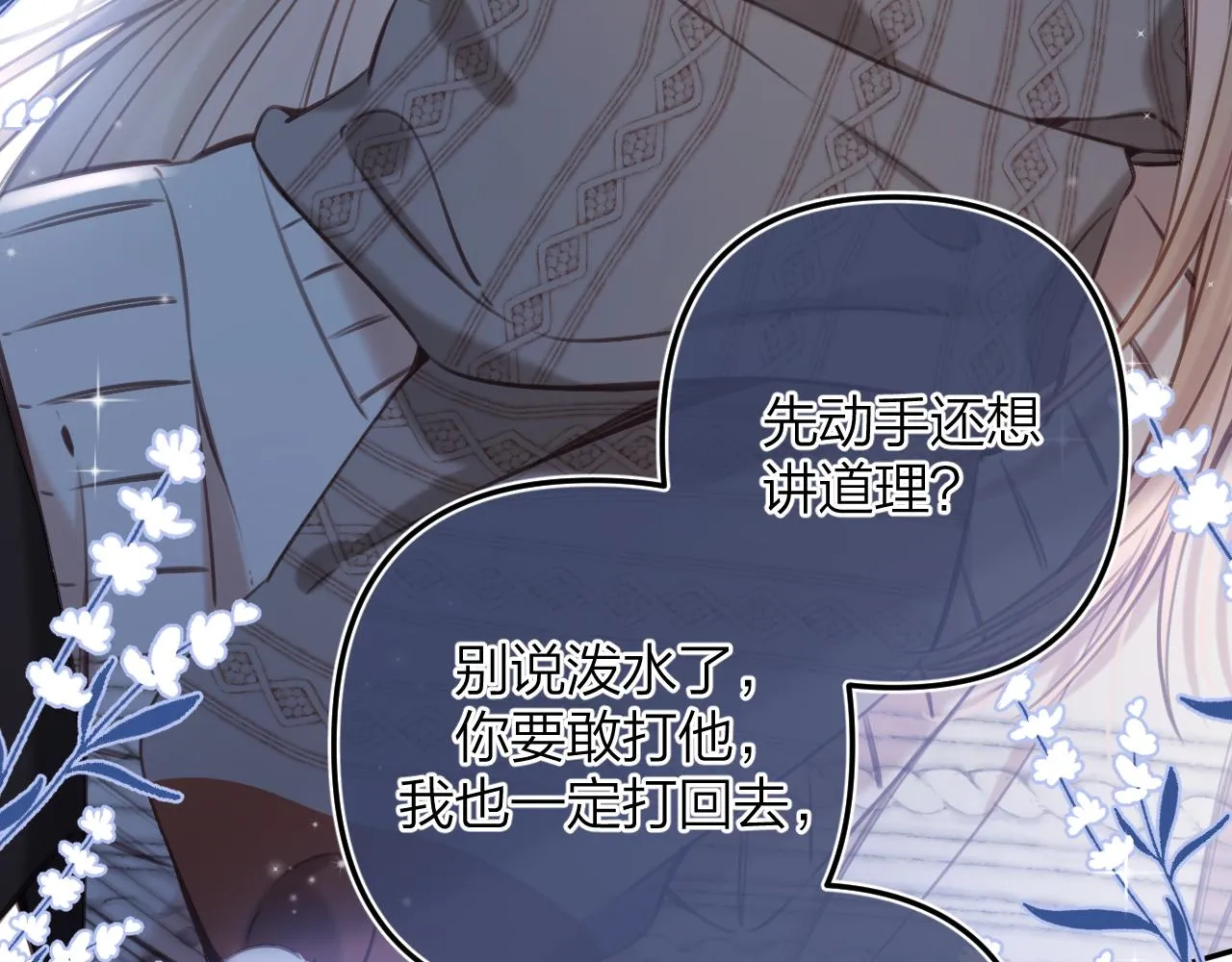 第二季12 察觉 第16页