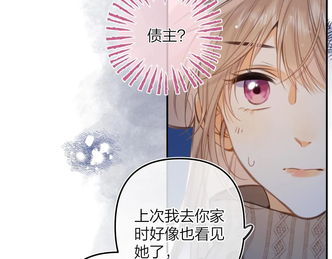 第二季12 察觉 第44页