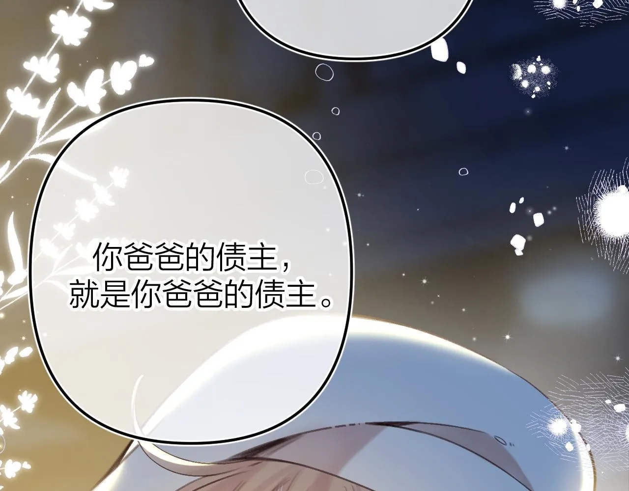 第二季12 察觉 第49页