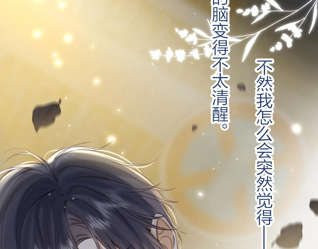 第二季12 察觉 第78页