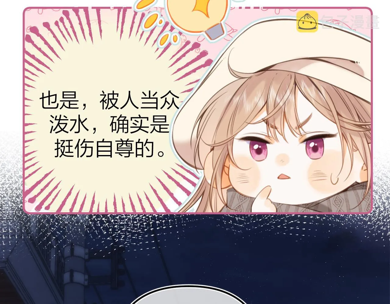 第二季12 察觉 第85页