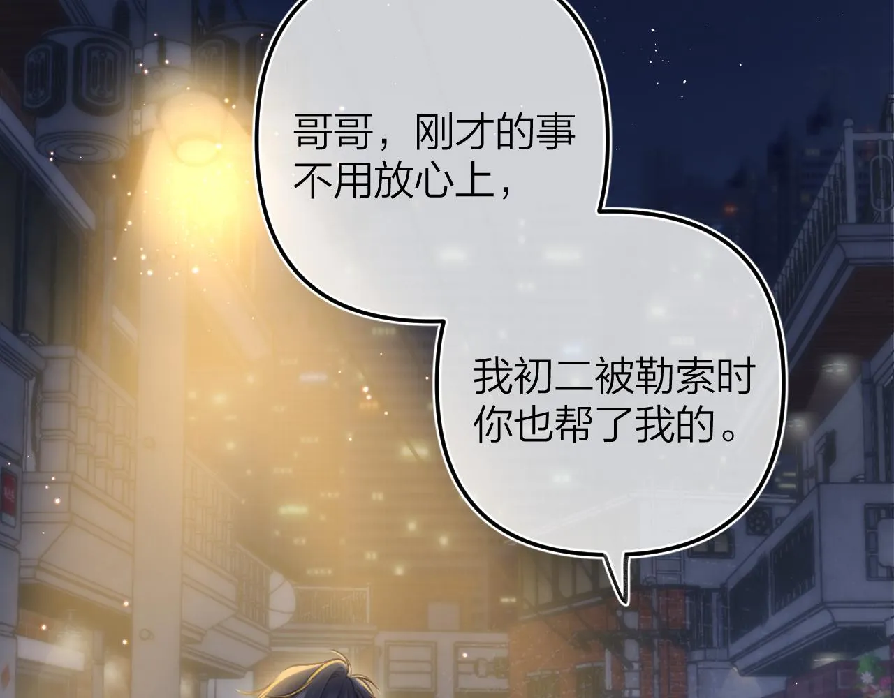 第二季12 察觉 第86页