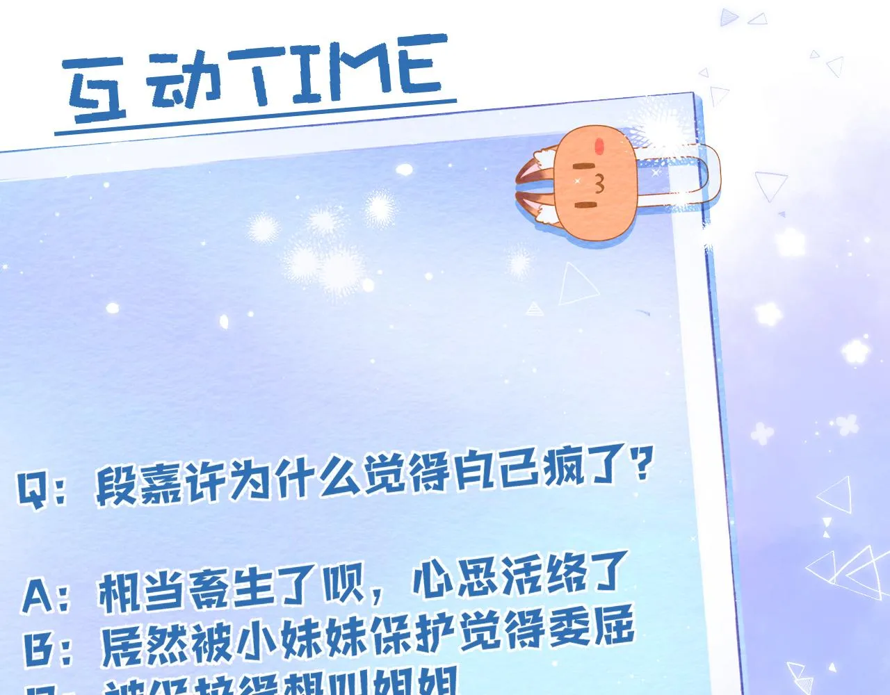 第二季12 察觉 第91页