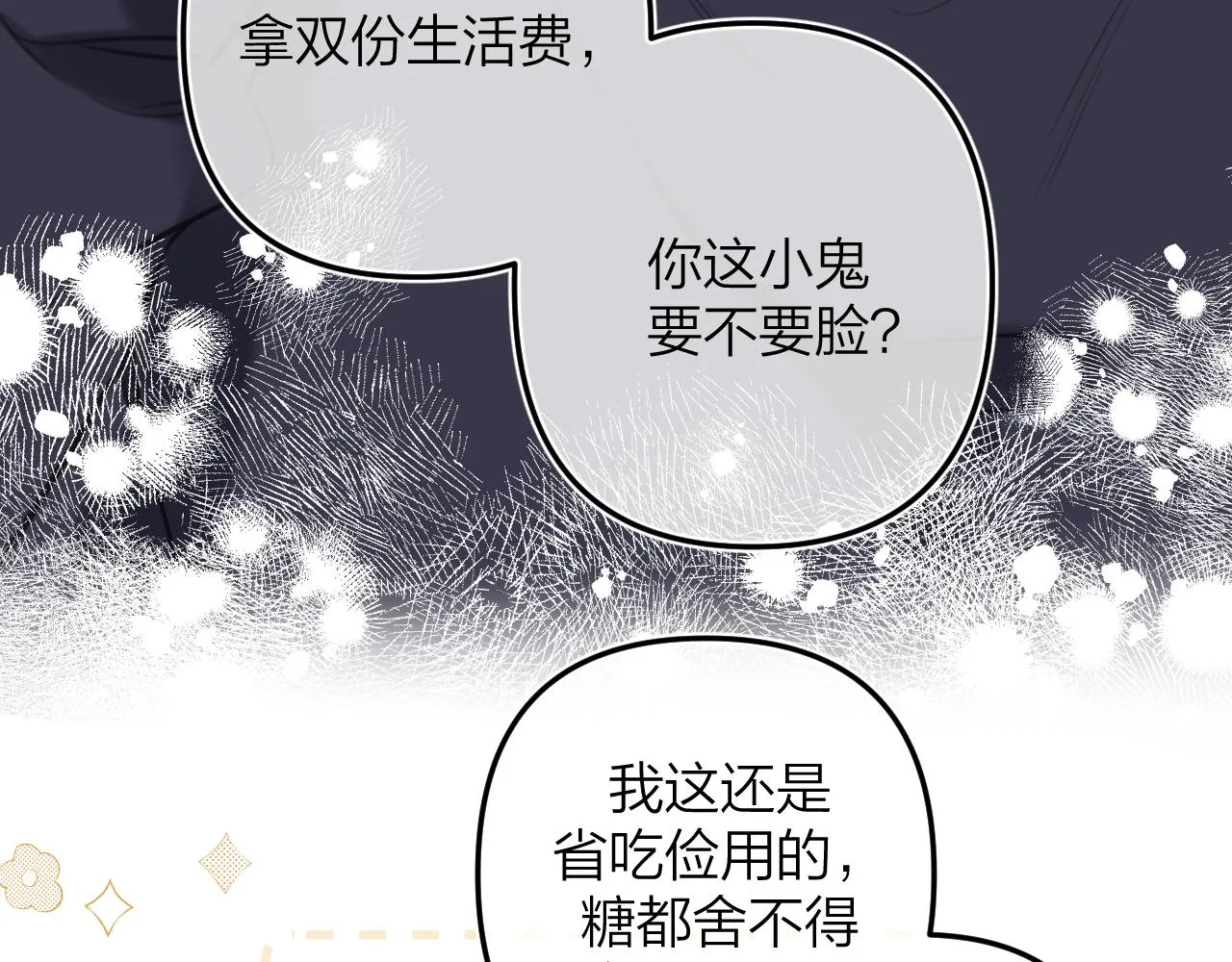 第二季13 新年礼物 第16页