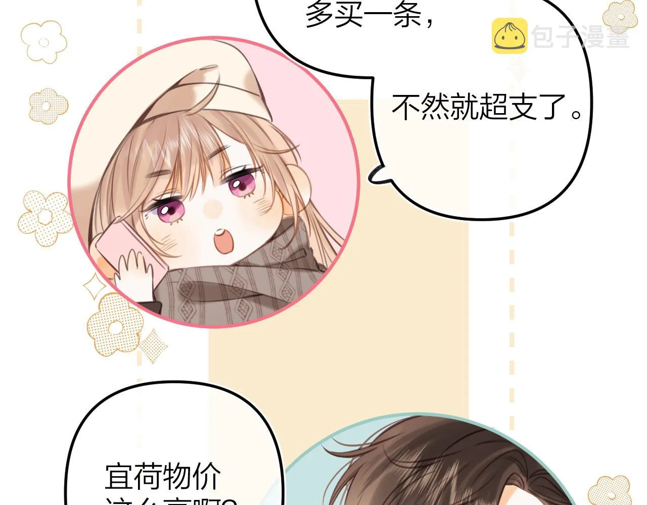 第二季13 新年礼物 第17页
