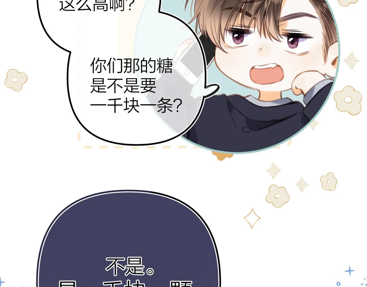 第二季13 新年礼物 第18页
