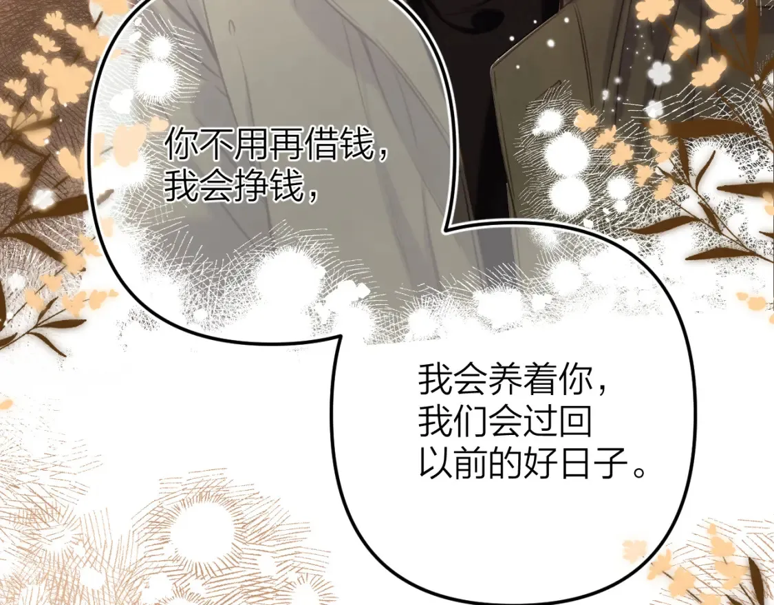 第二季14 新年快乐 第17页