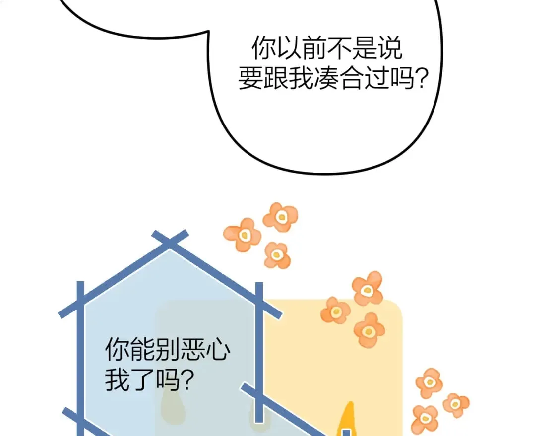 第二季14 新年快乐 第68页