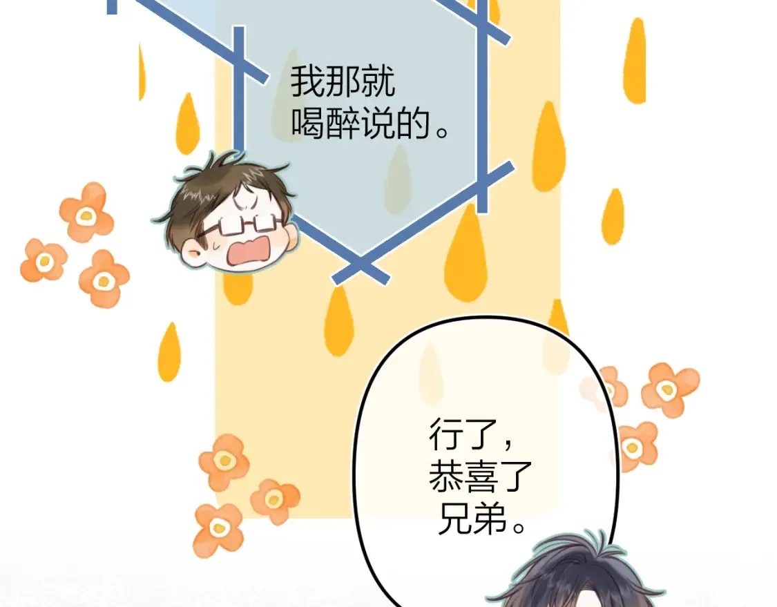 第二季14 新年快乐 第69页
