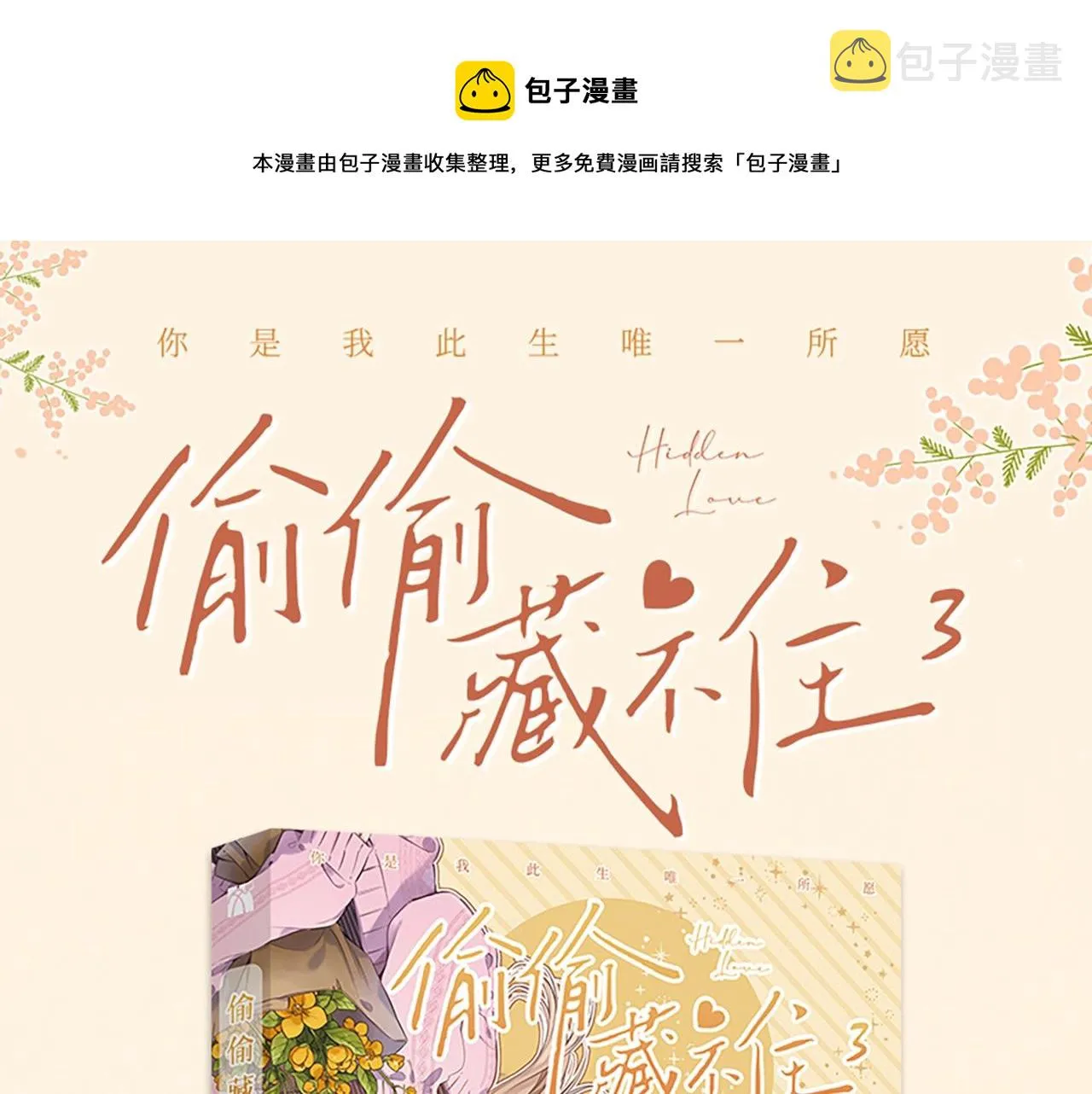 单行本第3册来咯！ 第1页