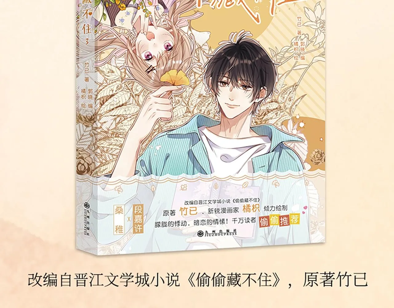 单行本第3册来咯！ 第2页