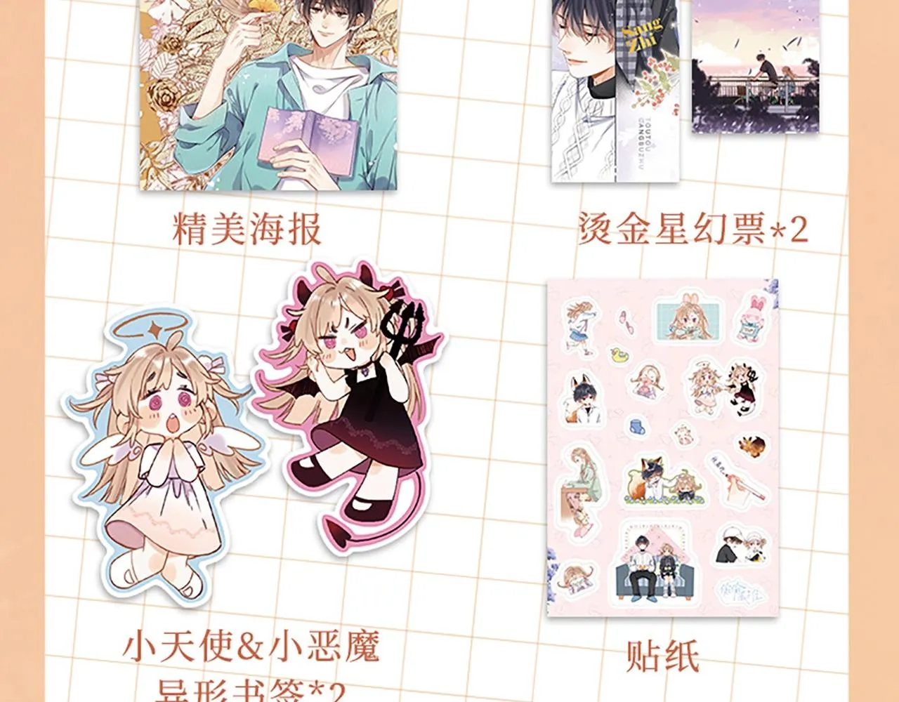 单行本第3册来咯！ 第5页