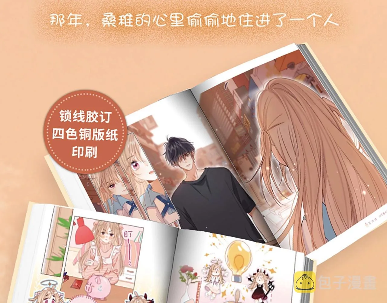 单行本第3册来咯！ 第11页