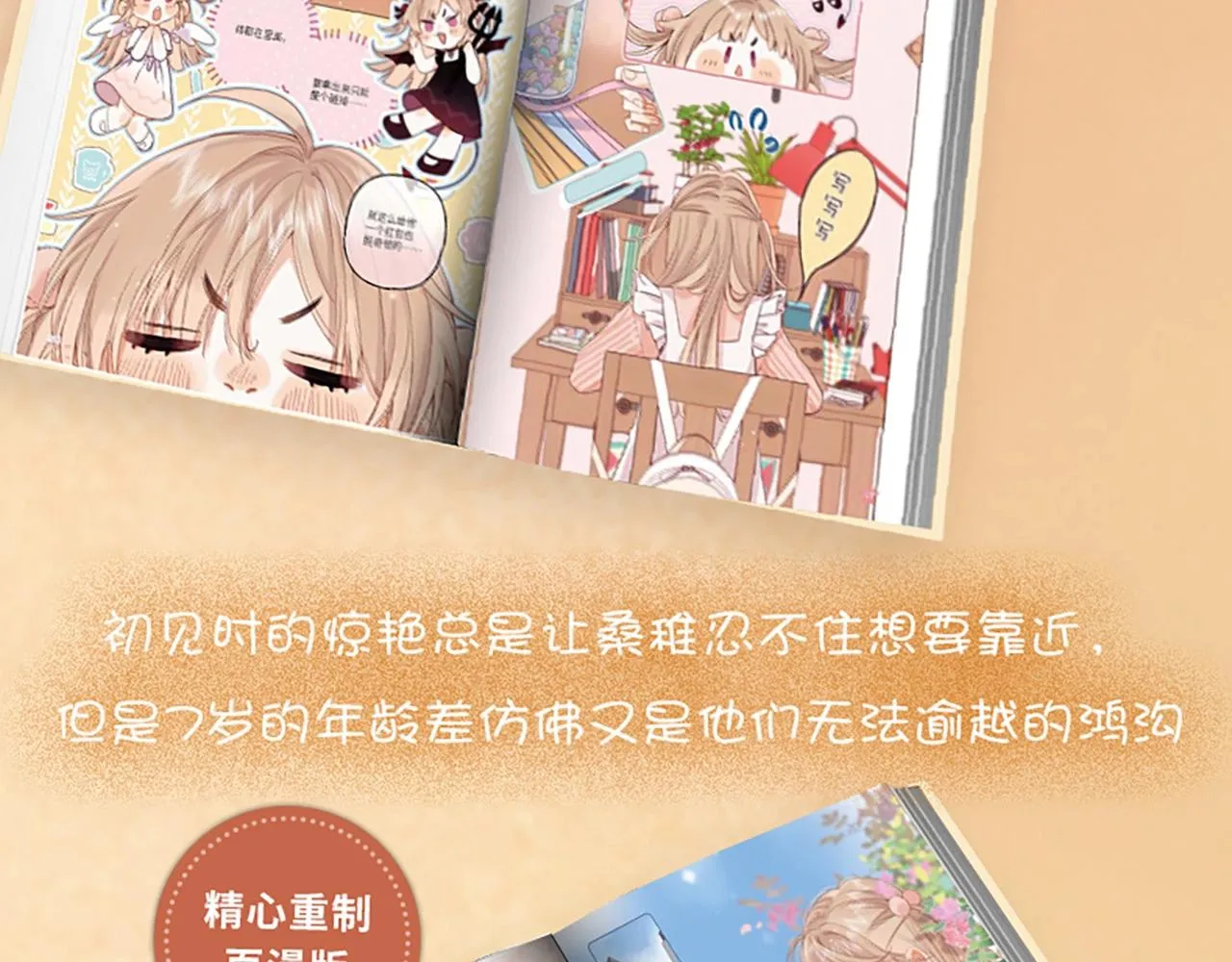 单行本第3册来咯！ 第12页
