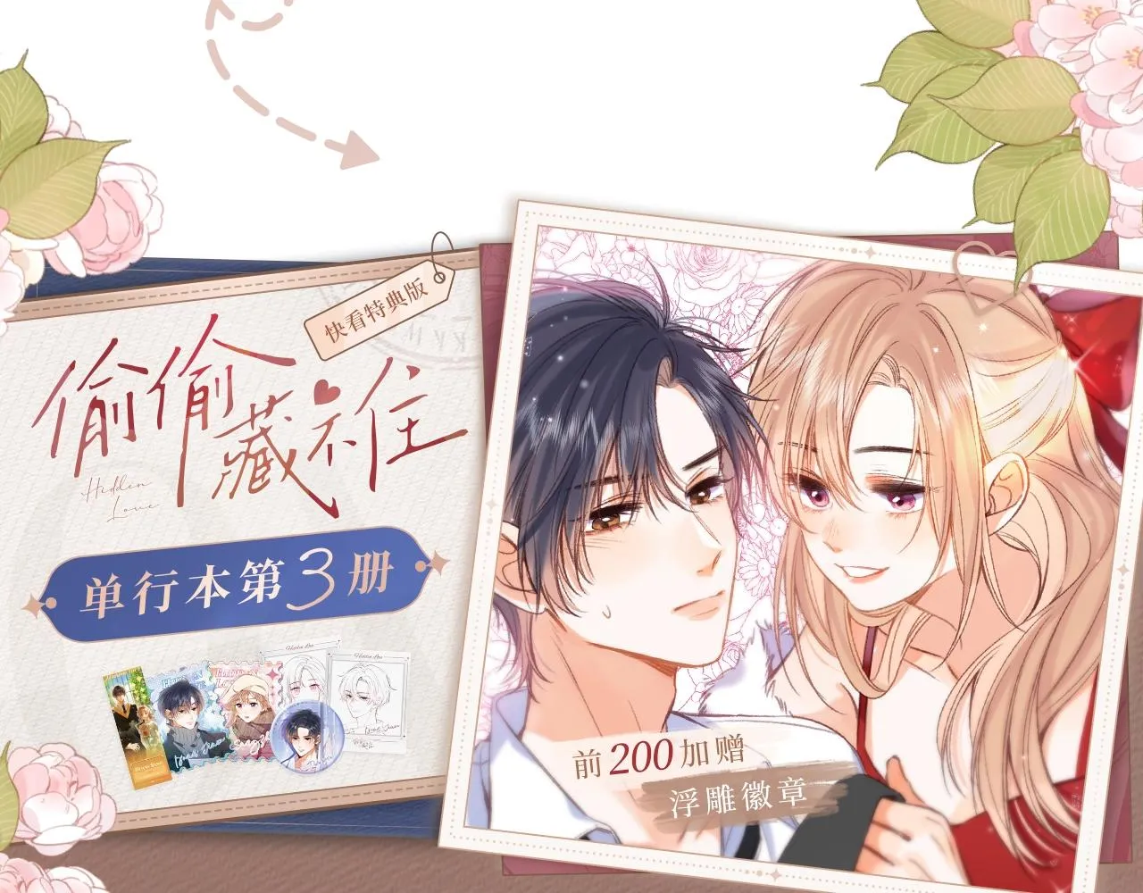 单行本第3册来咯！ 第16页