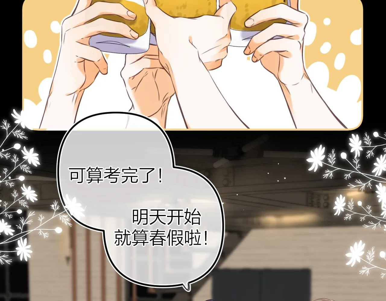 第二季15 喜欢的人 第5页