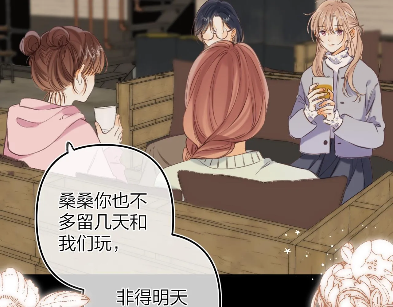第二季15 喜欢的人 第6页