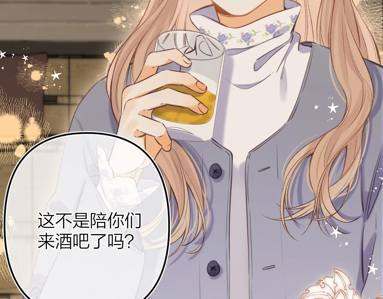 第二季15 喜欢的人 第8页