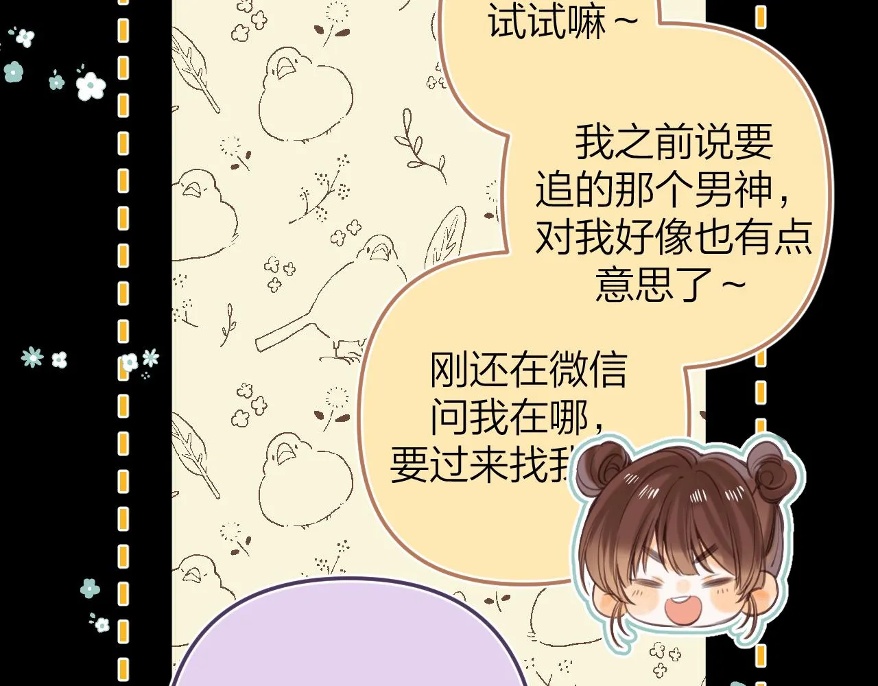 第二季15 喜欢的人 第12页