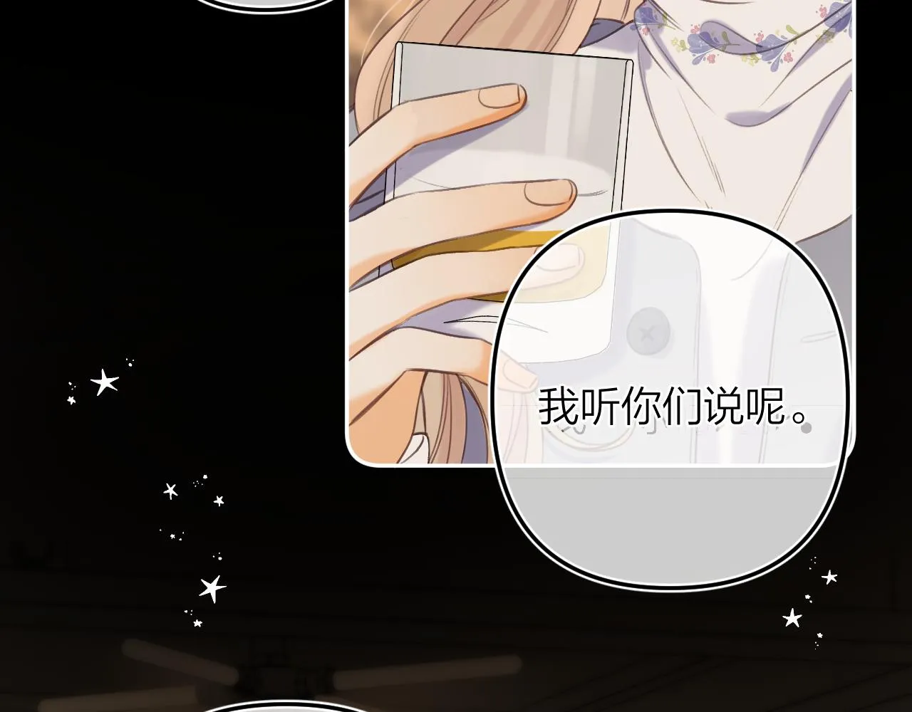 第二季15 喜欢的人 第17页