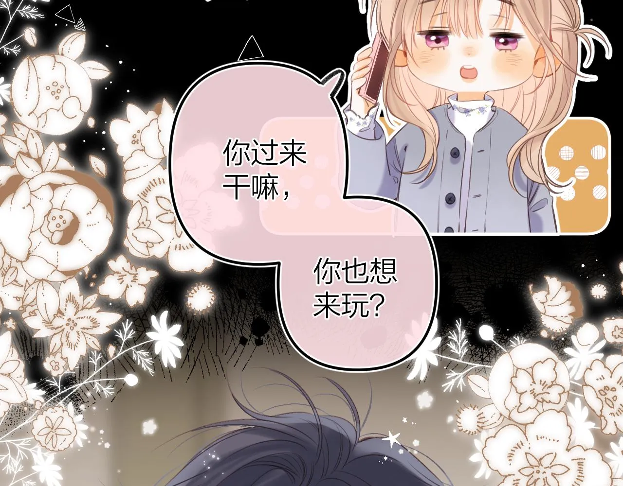 第二季15 喜欢的人 第43页