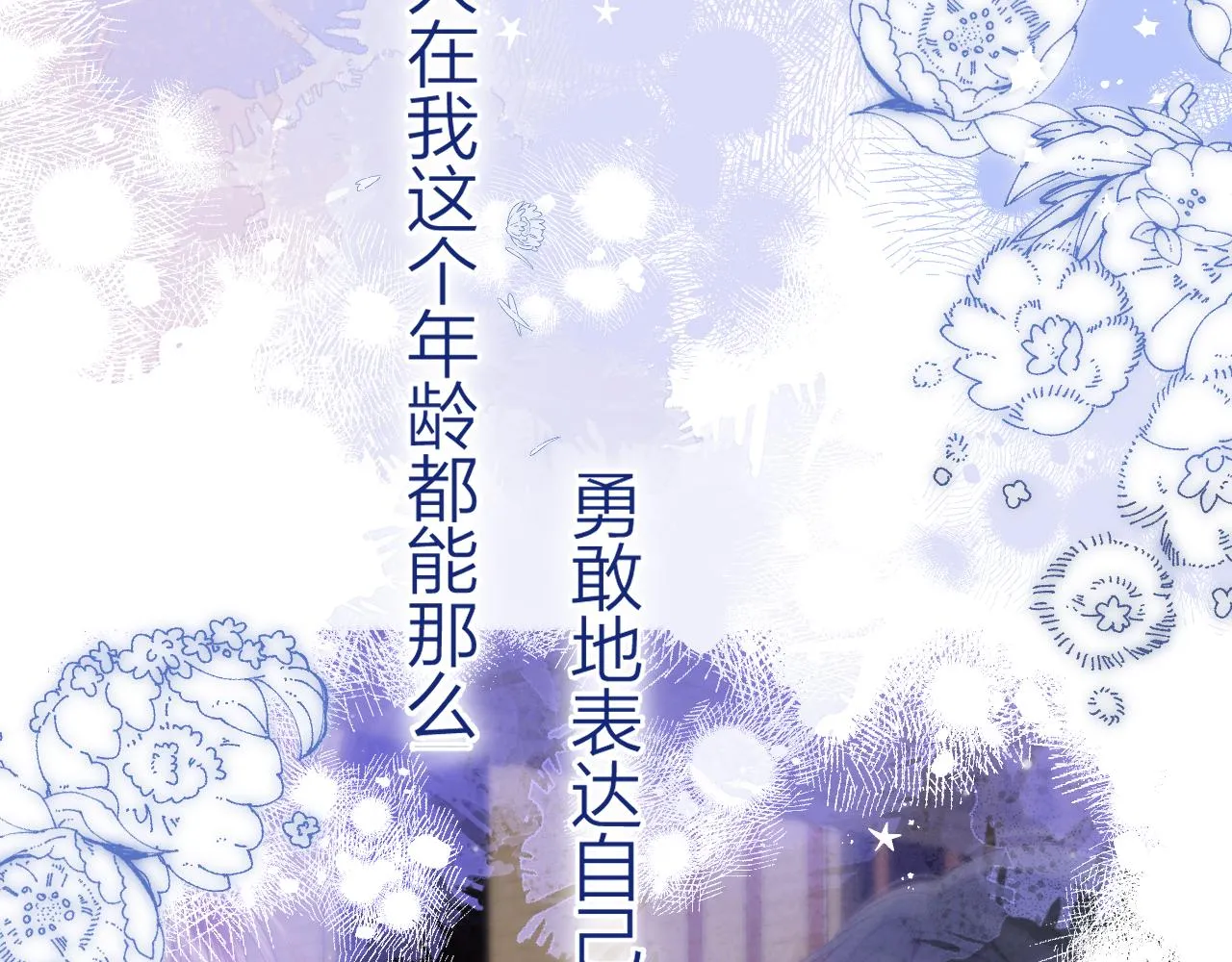 第二季15 喜欢的人 第85页
