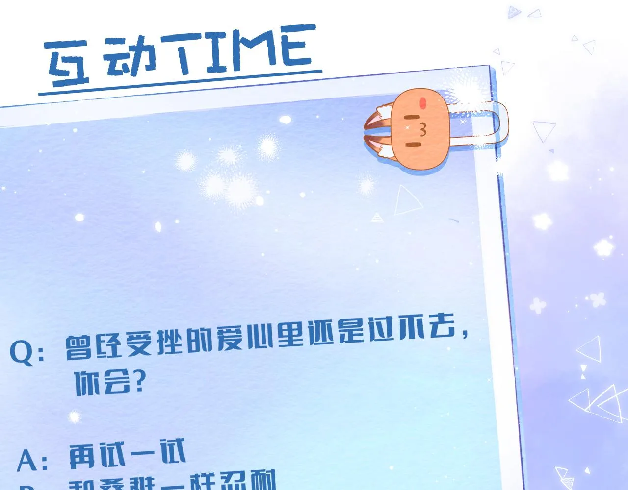 第二季15 喜欢的人 第91页