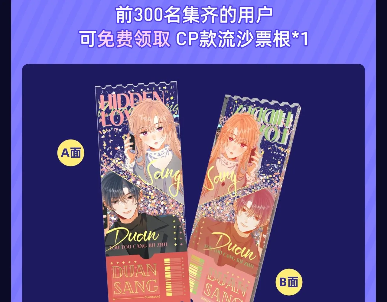 段嘉许绝美藏卡上线丨集齐解锁限定CP周边 第3页
