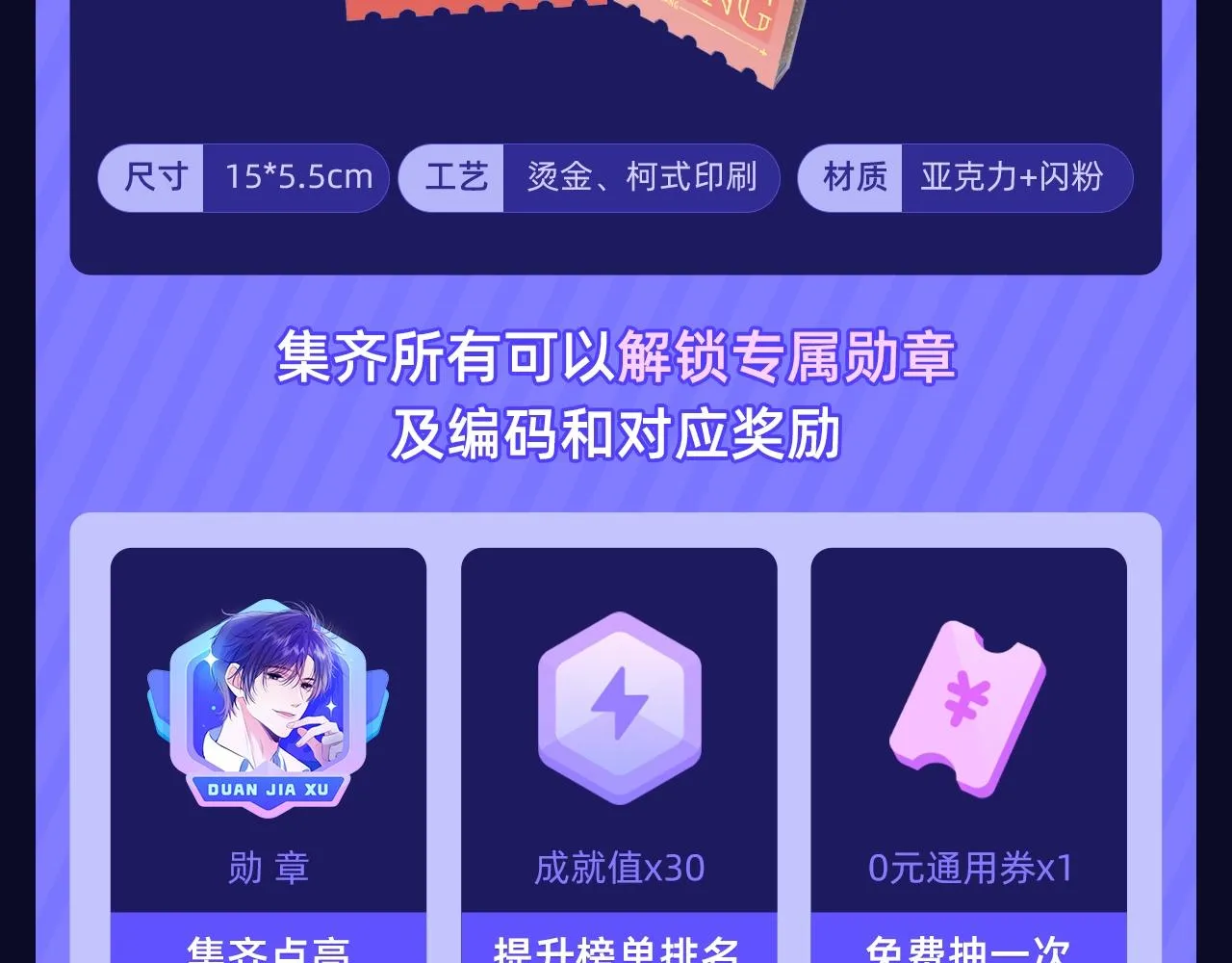 段嘉许绝美藏卡上线丨集齐解锁限定CP周边 第4页