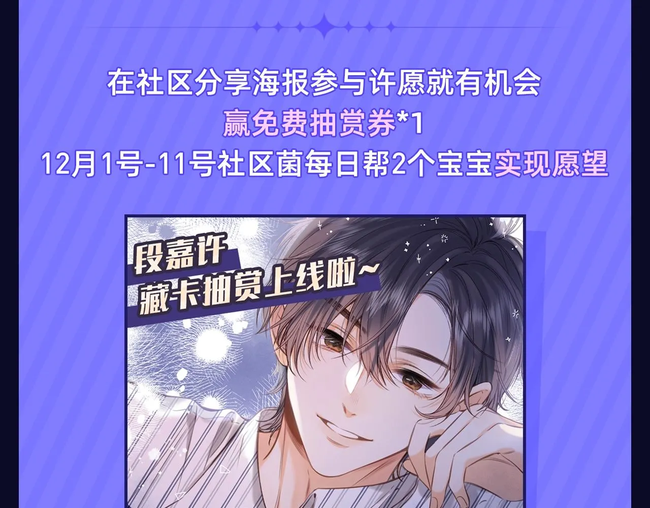 段嘉许绝美藏卡上线丨集齐解锁限定CP周边 第6页