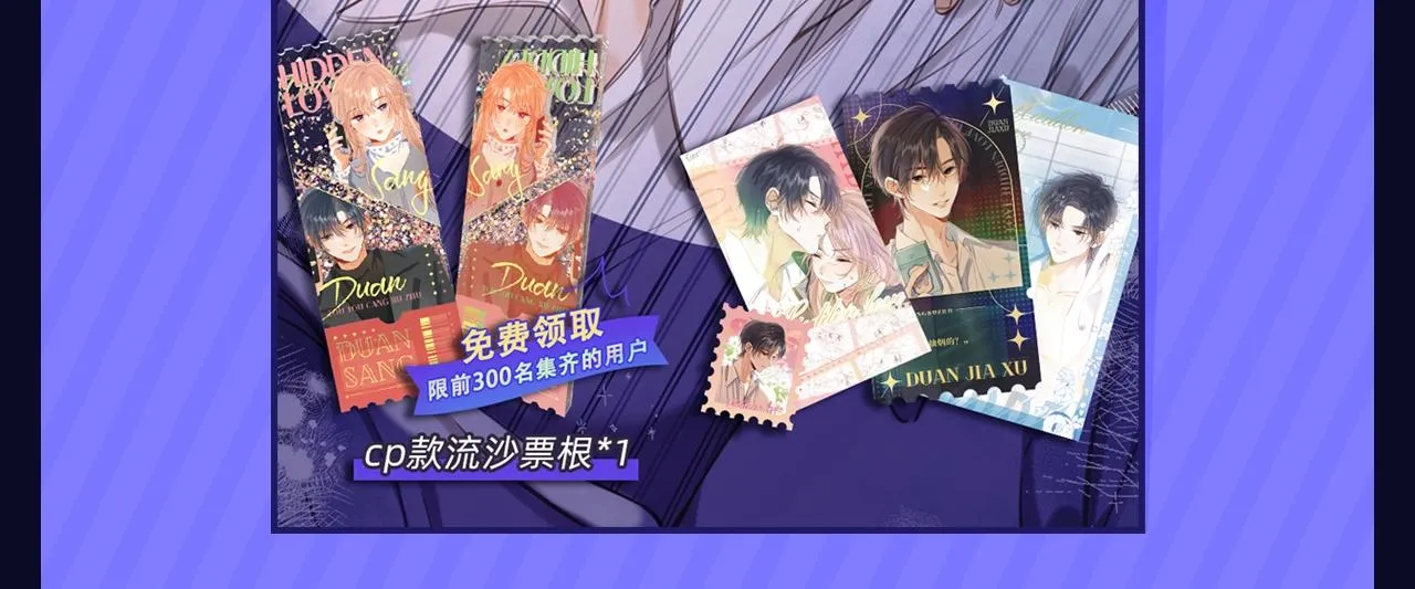 段嘉许绝美藏卡上线丨集齐解锁限定CP周边 第7页
