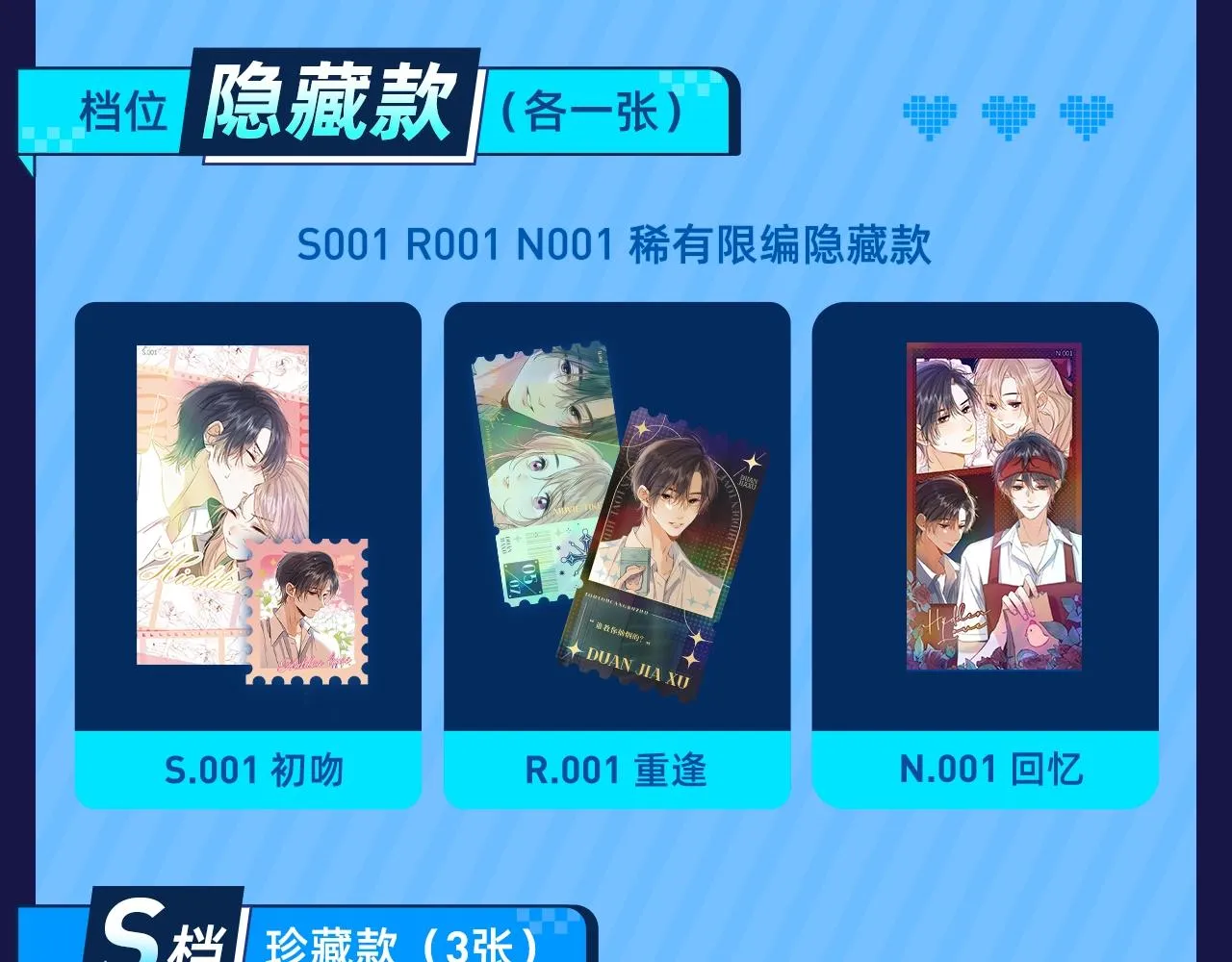 段嘉许绝美藏卡上线丨集齐解锁限定CP周边 第9页