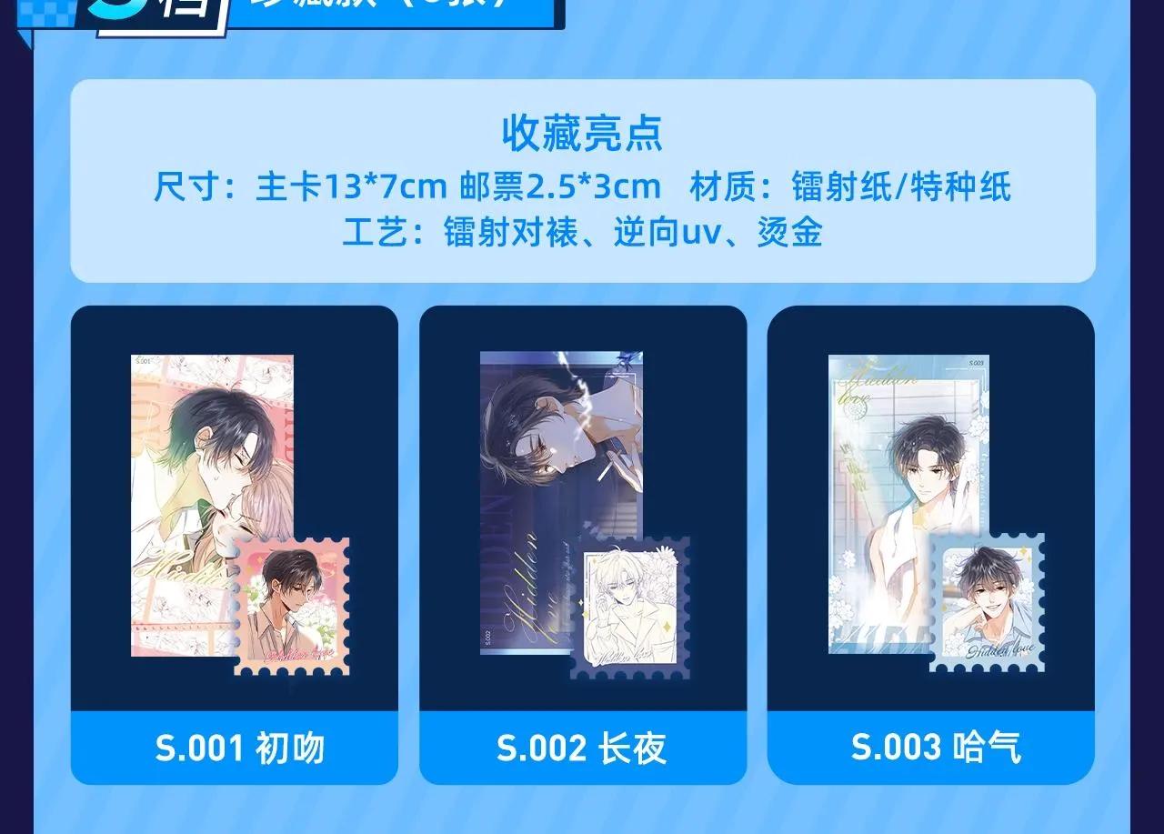 段嘉许绝美藏卡上线丨集齐解锁限定CP周边 第10页