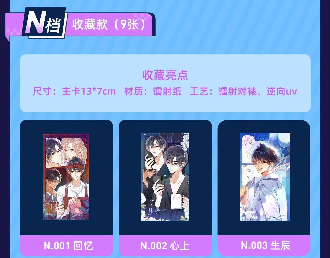 段嘉许绝美藏卡上线丨集齐解锁限定CP周边 第13页