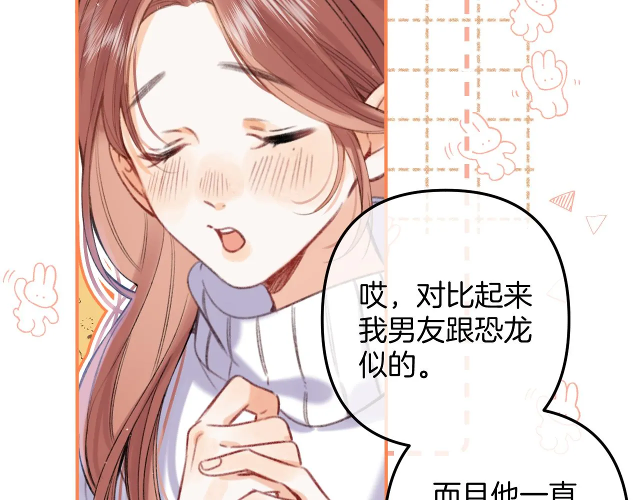 第二季18 介绍女友 第37页