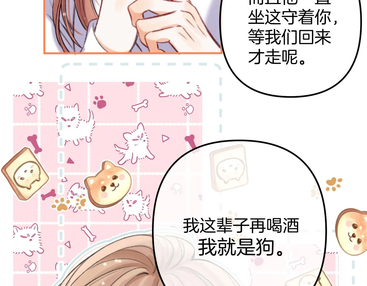 第二季18 介绍女友 第38页