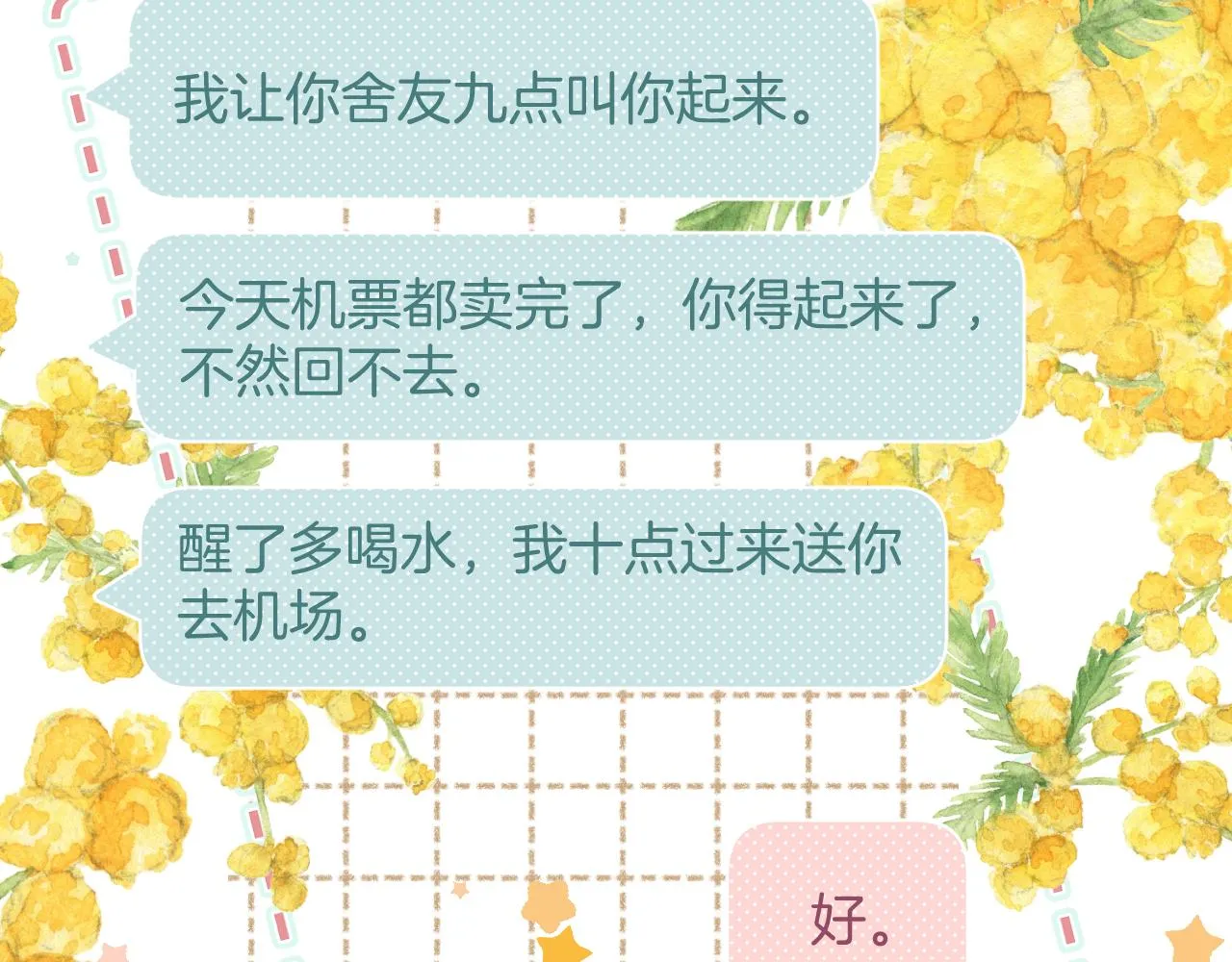 第二季18 介绍女友 第55页