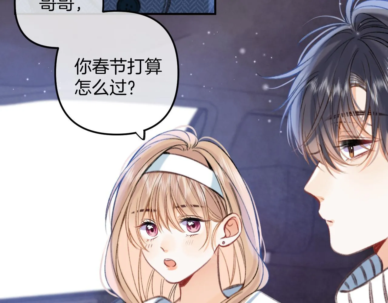 第二季18 介绍女友 第102页