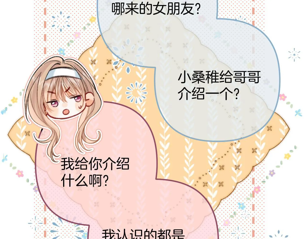 第二季18 介绍女友 第108页