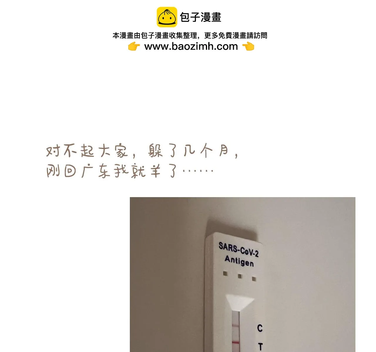 对不起，我羊了…… 第1页