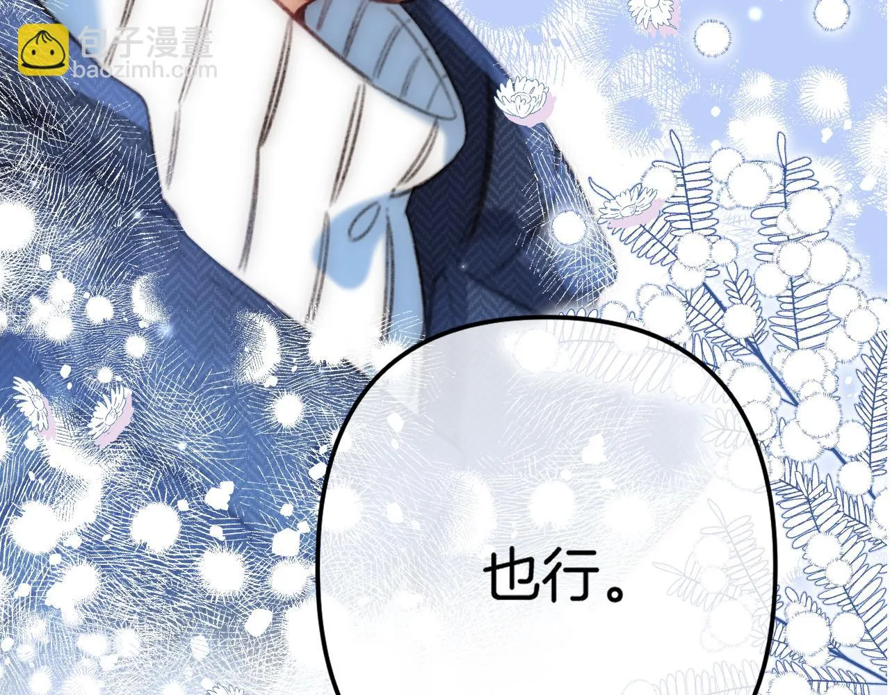 第二季19 喂草莓 第3页