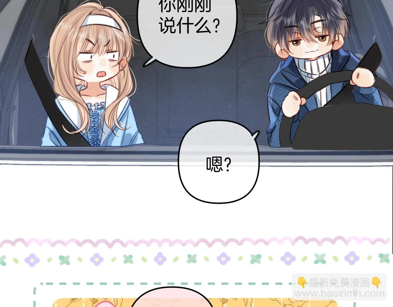 第二季19 喂草莓 第8页