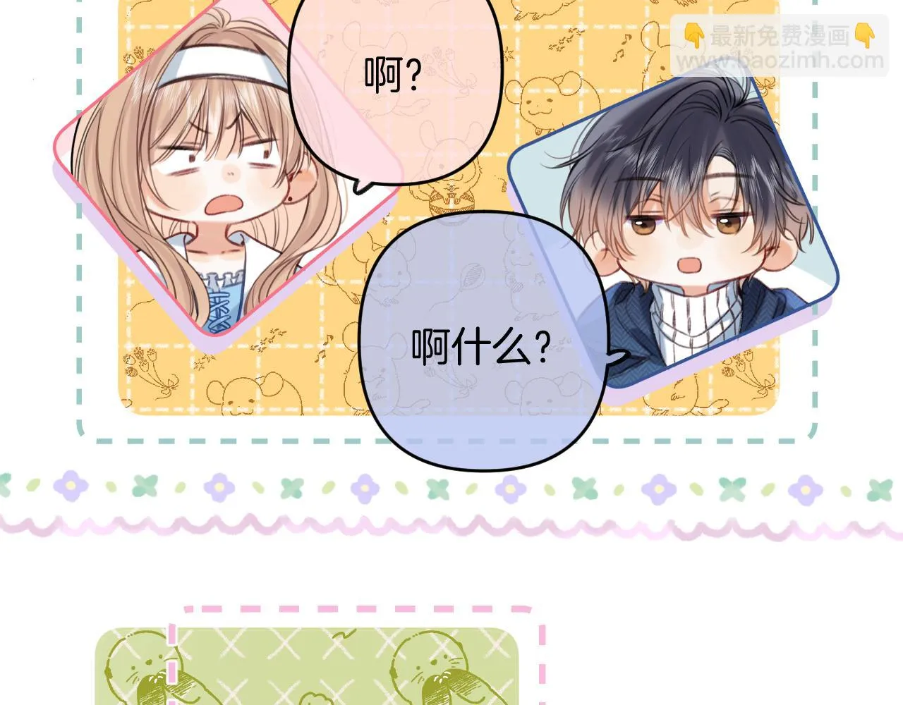 第二季19 喂草莓 第9页