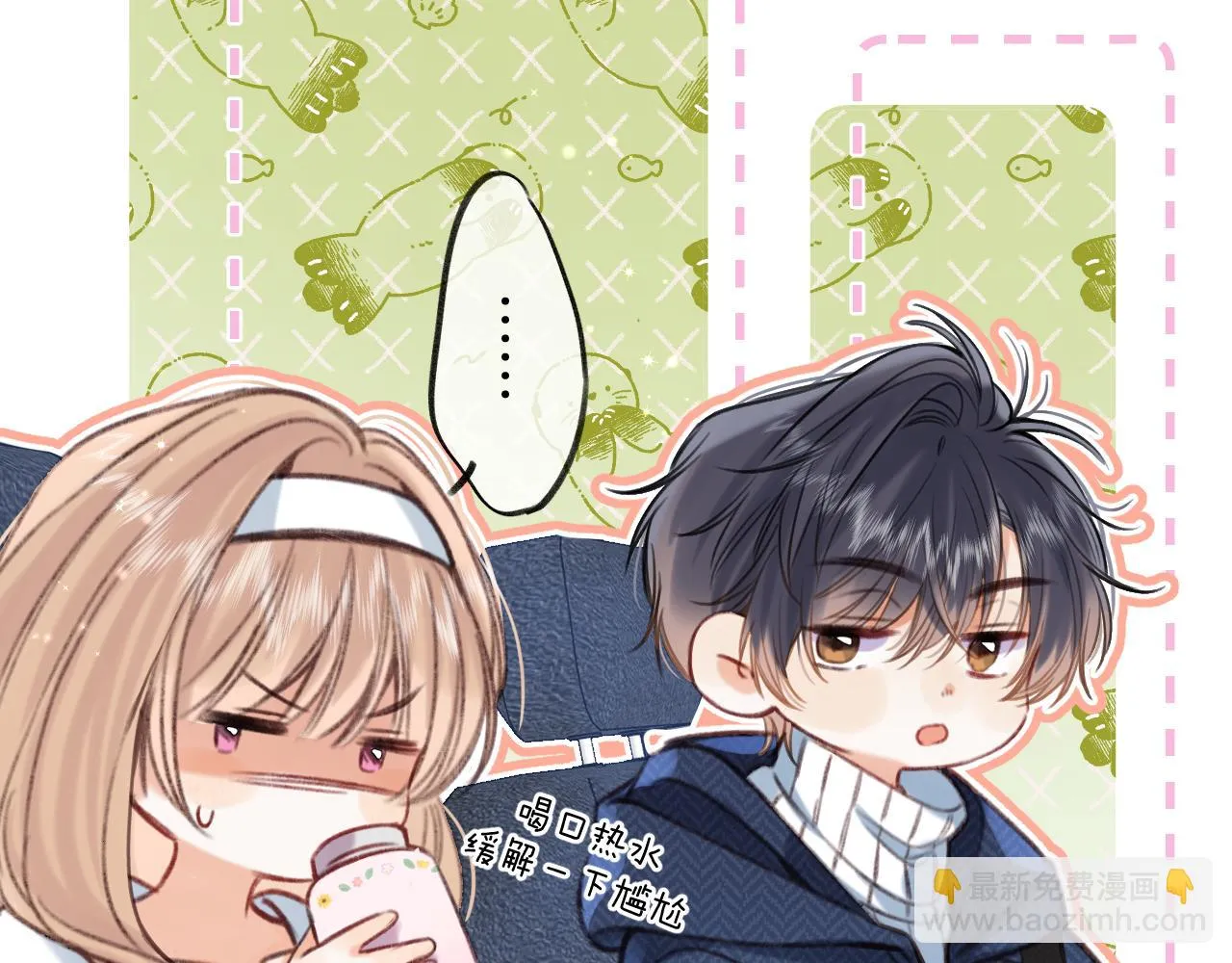第二季19 喂草莓 第10页