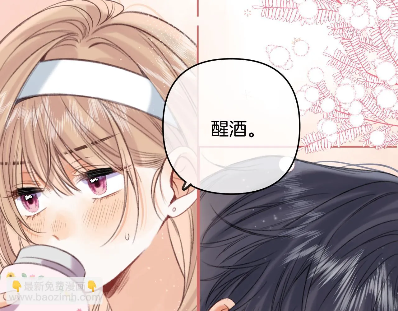 第二季19 喂草莓 第12页