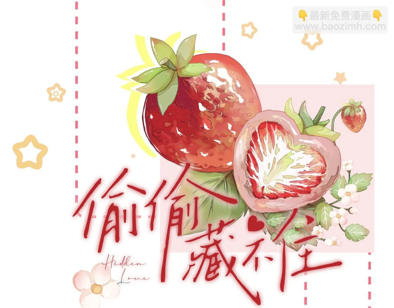 第二季19 喂草莓 第15页