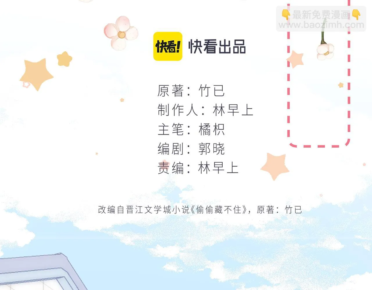 第二季19 喂草莓 第16页