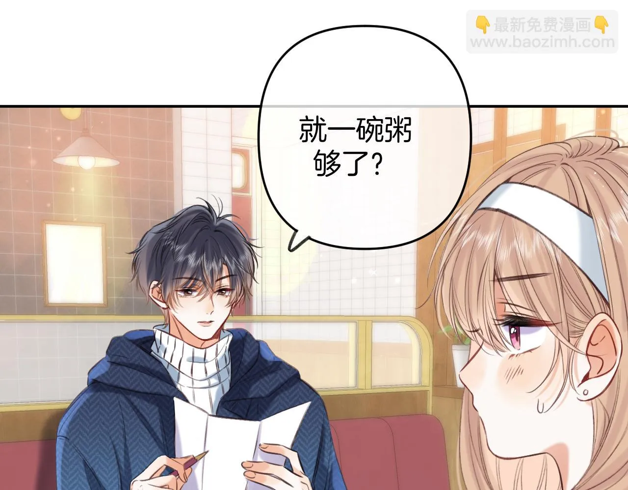 第二季19 喂草莓 第24页