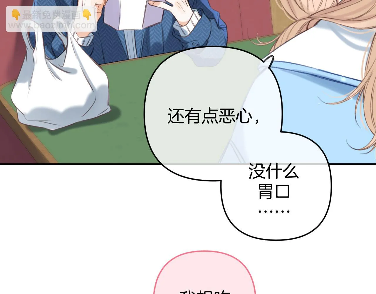 第二季19 喂草莓 第25页