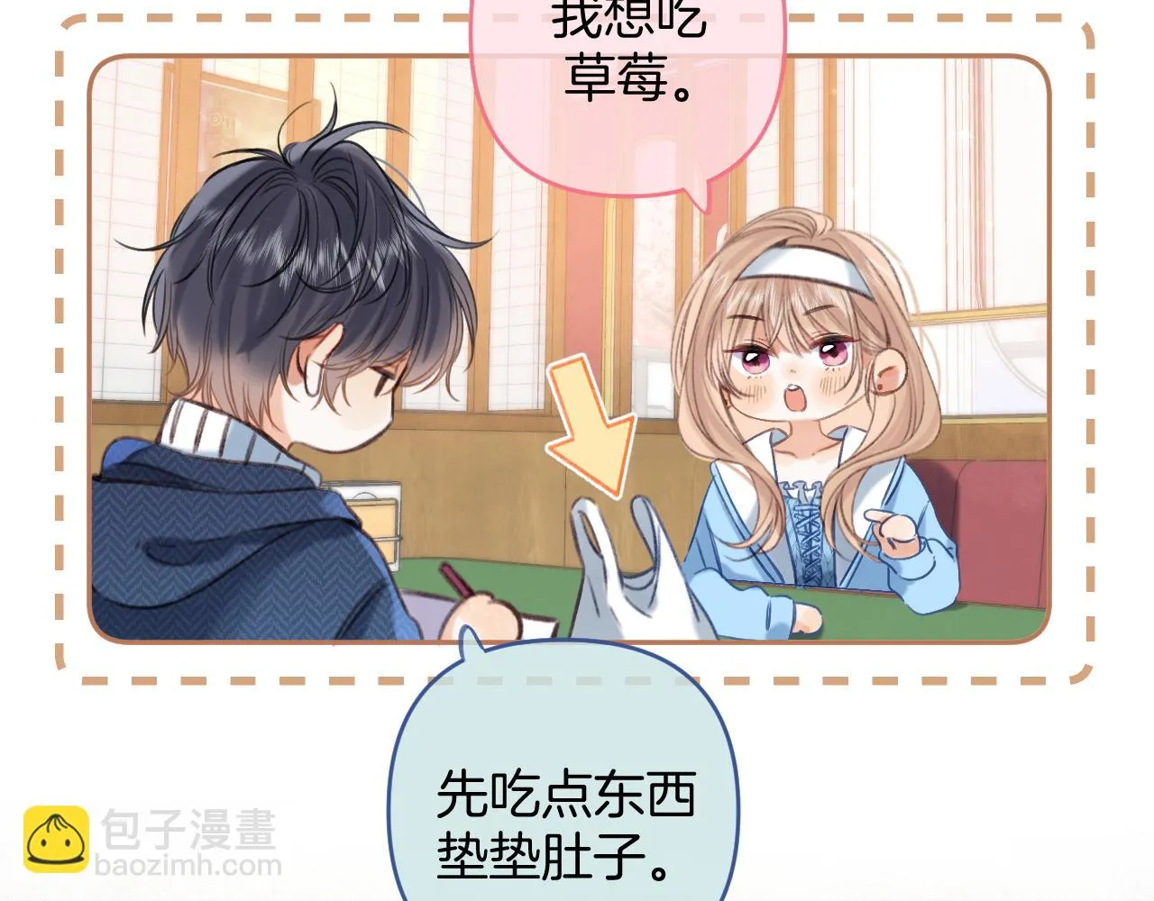 第二季19 喂草莓 第26页